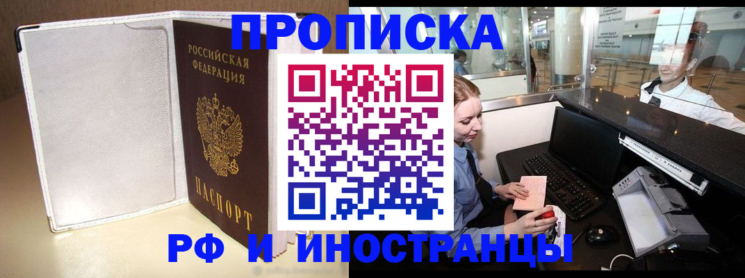 временная регистрация купить в Сосновоборске