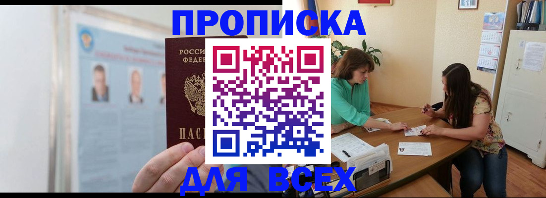 временная регистрация для всех в Сосновоборске